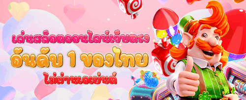 โบนัสเติมเงินรายวันสุดคุ้ม promotion banner