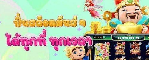 โบนัสแนะนำเพื่อน รับเงินฟรี promotion banner